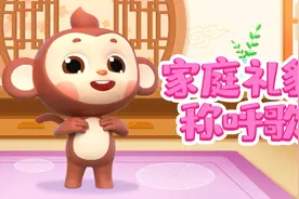 儿歌多多幼儿舞蹈 家庭礼貌称呼歌 听儿歌 情商宝贝快乐律动视频封面