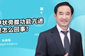甲状旁腺功能亢进是怎么回事？视频封面