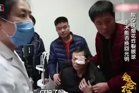 老人整个眼球被炸伤破裂，医生显微镜下手术难度大，老人能否复明