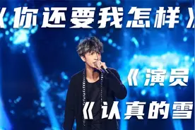 薛之谦的三首歌心酸又温暖，希望每一个人都能够被生活温柔对待视频封面