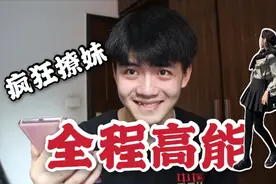 点了一个虚拟女友，我把她撩得小脸通红视频封面