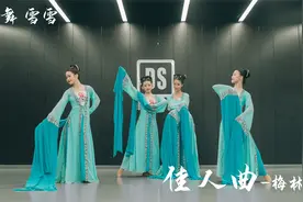 姑娘们莫不是来自天上？绝美水袖舞《佳人曲》这气质绝绝子！视频封面