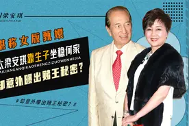 78岁还能生子，赌王到底是如何做到的？四太梁安琪意外说漏嘴视频封面