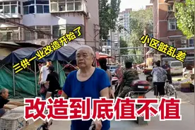 一镜到底，带你看石家庄三供一业小区改造实况，改造到底值不值！视频封面