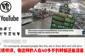 这个美国女子是不是在找茬？视频封面