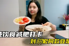 减肥控糖是关键，瘦20斤经常喝无糖豆浆，低卡高蛋白，越喝越瘦视频封面