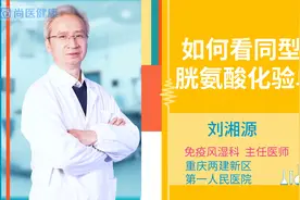 如何看同型半胱氨酸化验单视频封面