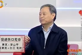 手术后伤口化脓难愈合，多是由气血虚引起，可用黄芪促进伤口愈合视频封面