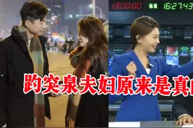 YOYO颢鑫高调官宣，原来趵突泉夫妇是真的，我嗑的CP成真了
