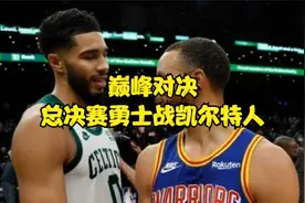 巅峰对决！总决赛对阵+赛程出炉，勇士VS绿军，库里大战塔图姆视频封面