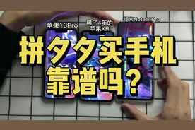 拼多多买手机靠谱吗？我们测试下！红米note11pro视频封面