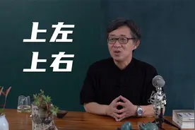 左边尊贵还是右边尊贵？打仗时为啥反过来？和造字有很大关系视频封面