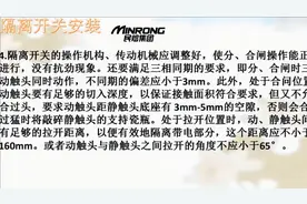 隔离开关安装注意事项，十年电工讲解，第一部，民熔