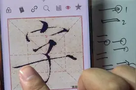 不能稀里糊涂练字，练字最好找墨迹（真迹）版，原因在哪？进来看视频封面