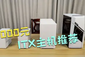 2000元itx电脑最强组装，既有颜值又方便升级，轻松拿捏热门游戏视频封面