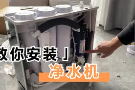 安装净水机详细操作来了，又是省钱的一天。视频封面