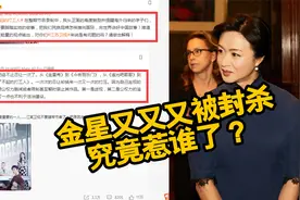 金星疑遭封杀？节目海报镜头“一剪没”，本尊喊话江苏卫视讨说法视频封面