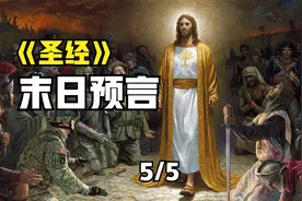 《圣经》中的末日预言，赋予了犹太人复国的强大信念视频封面