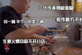 山东鄄城小伙三代“辣椒面糊”，半晌卖250碗，自称祖传不收徒弟