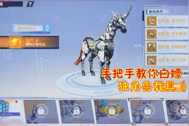 幻塔：手把手教你白嫖独角兽载具！两分钟教你获得独角兽核心动力视频封面