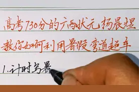 高考730分的广西状元杨晨煜，教你如何利用暑假机会弯道超车