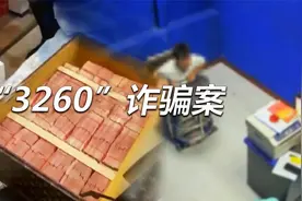 辽宁：警方破获“3260精准扶贫”诈骗案视频封面