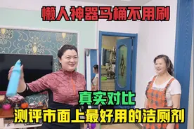 北京大妞测评马桶洁厕剂，真实对比10秒不用刷就干净，懒人神器！视频封面