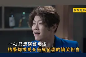 罚罪：一心只想演好反派，结果却被观众当成全剧的搞笑担当视频封面