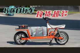 “零排放”拉货电动自行车，载重150公斤，远行还能加装增程器！视频封面