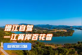 广州增江画廊自驾攻略，堪称现代版清明上河图，一江两岸百花香！视频封面