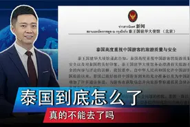 泰国到底怎么了，真的不能去了吗视频封面