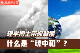 碳中和之路任重道远：为什么二氧化碳是温室气体？五分钟搞懂CO2