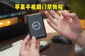 苹果手机“一键复制加密电梯卡和门禁卡”视频封面