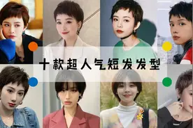 看一眼就会爱上的10款短发，清新时尚、可甜可盐、显脸小又时尚视频封面