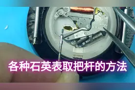 石英表详细的取把杆方法，覆盖大部分石英机芯，很容易学会视频封面