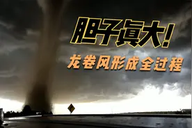 胆大外国人近距离冒死拍摄，超级龙卷风形成全过程，刺激无尿点