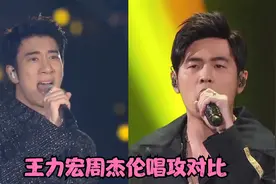 王力宏周杰伦唱攻对比：同样是乐坛天王级人物，谁更好听一目了然视频封面