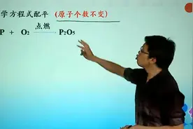 初三化学，化学方程式的配平技巧，教你正确的书写化学方程式视频封面