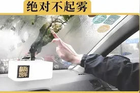 车窗起雾怎么办？只需3分钟，简单解决起雾问题视频封面
