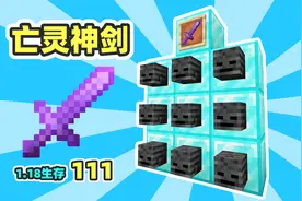 我的世界1.18生存111：亡灵神剑，正确获得凋灵头的方式