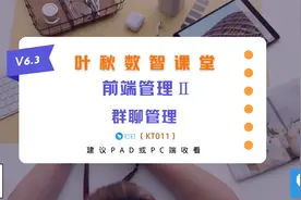 钉钉前端管理Ⅱ--群聊管理〔KT011〕视频封面