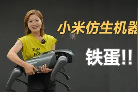 「开箱」小米仿生四足机器狗体验：9999元的“铁蛋”都能干啥？视频封面