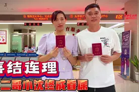 爆笑结婚，二哥小沈喜结连理，有情人终成眷属