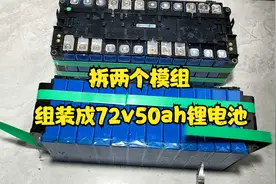 拆两个汽车模组，组装成72V50Ah锂电池，跑的远还更加安全耐用视频封面