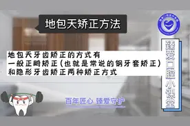 地包天矫正方法-鞍山臻爱牙齿矫正医院视频封面