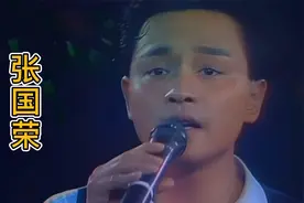 张国荣有哪些好听的歌曲？这10首至今仍是经典，80后满满都是回忆视频封面