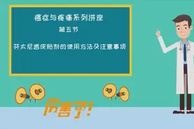 它的止痛效果是可以达到吗啡的70-100倍视频封面