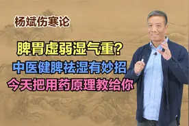 脾胃虚弱湿气重？中医健脾祛湿有妙招，今天把用药原理教给你视频封面