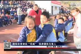 校园体育节：师生齐上阵，趣味体育课促“双减”！视频封面