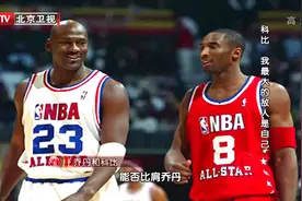 回忆2003年的NBA全明星赛，科比破坏了乔丹的“绝杀球”！|档案视频封面